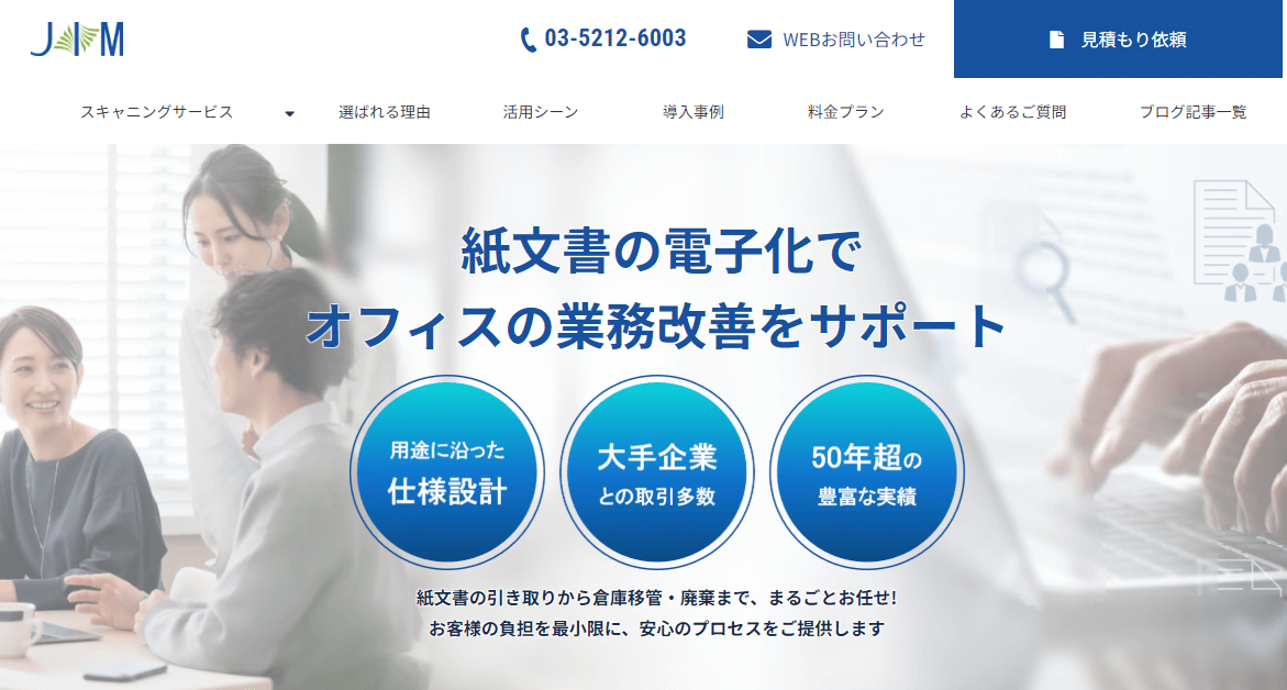 製造業向け文書電子化サービスを提供するジェイ・アイ・エムの公式HPキャプチャ画像